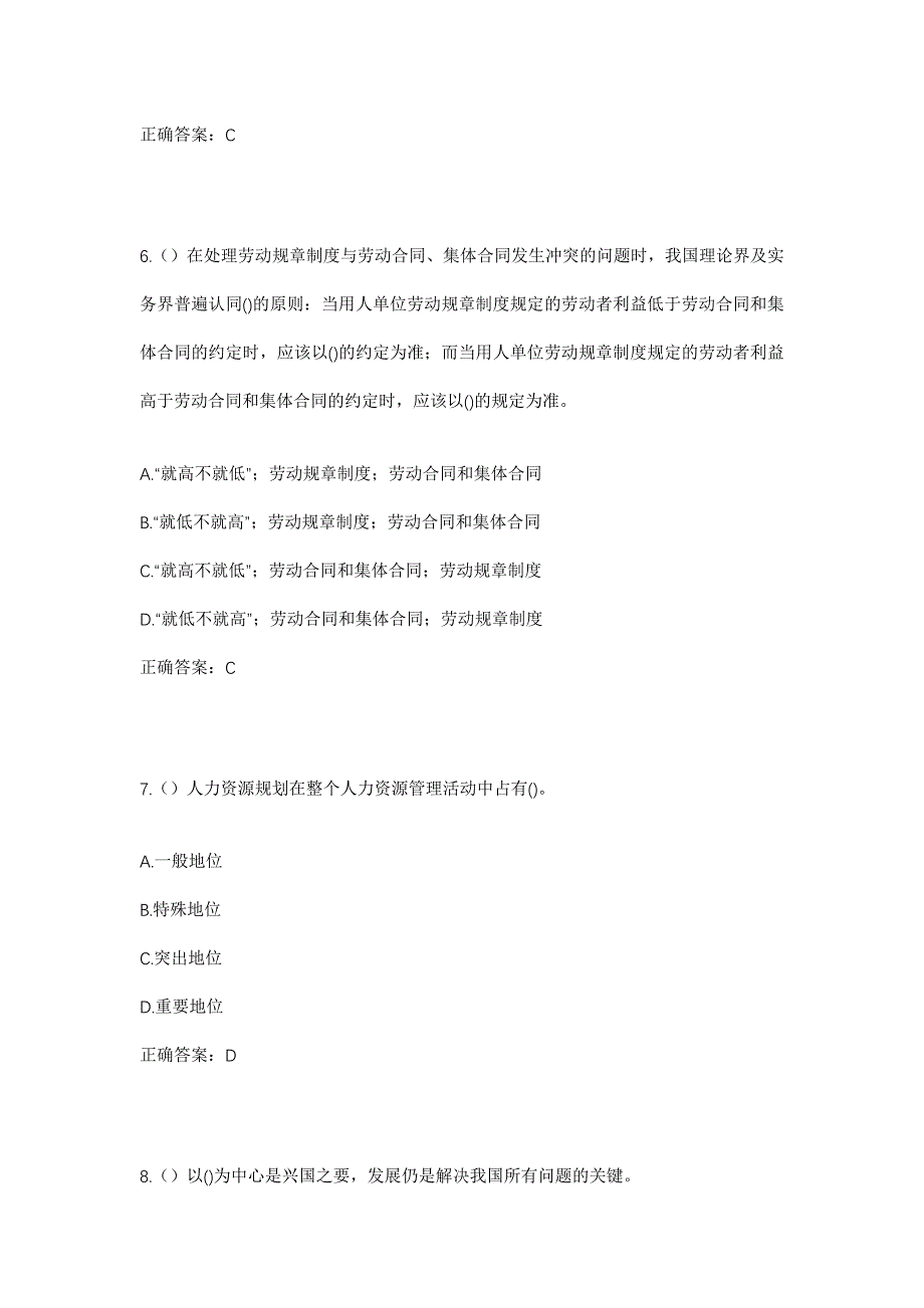 2023年广东省梅州市兴宁市坭陂镇红卫村社区工作人员考试模拟题含答案_第3页