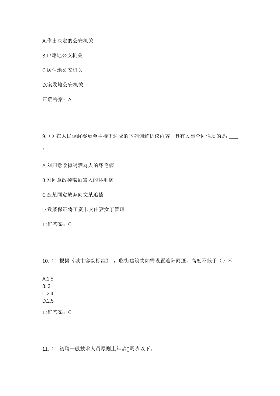 2023年广西柳州市三江县林溪镇社区工作人员考试模拟试题及答案_第4页