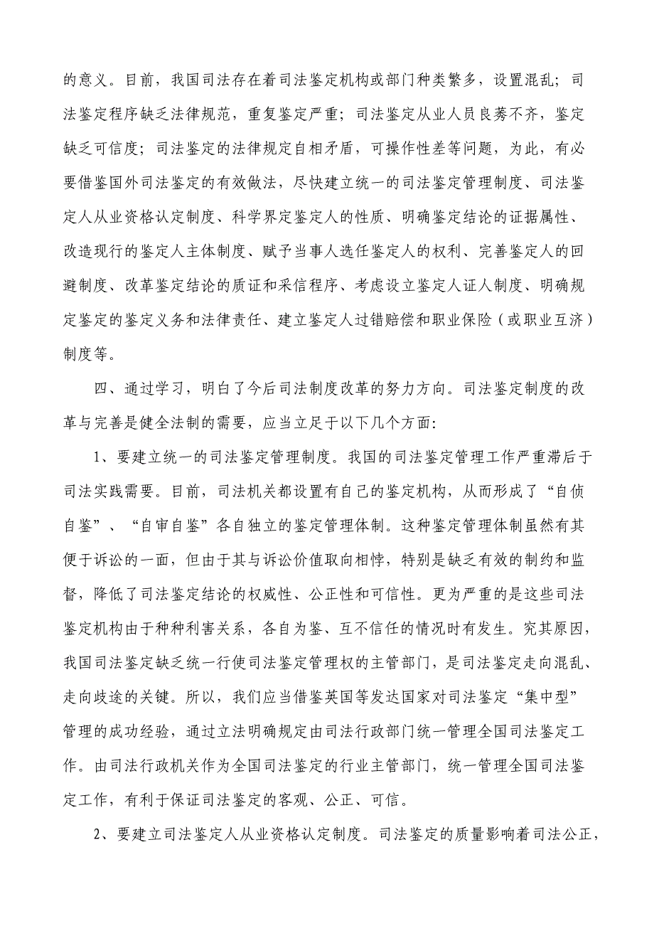 司法鉴定人继续教育培训学习心得体会_第2页