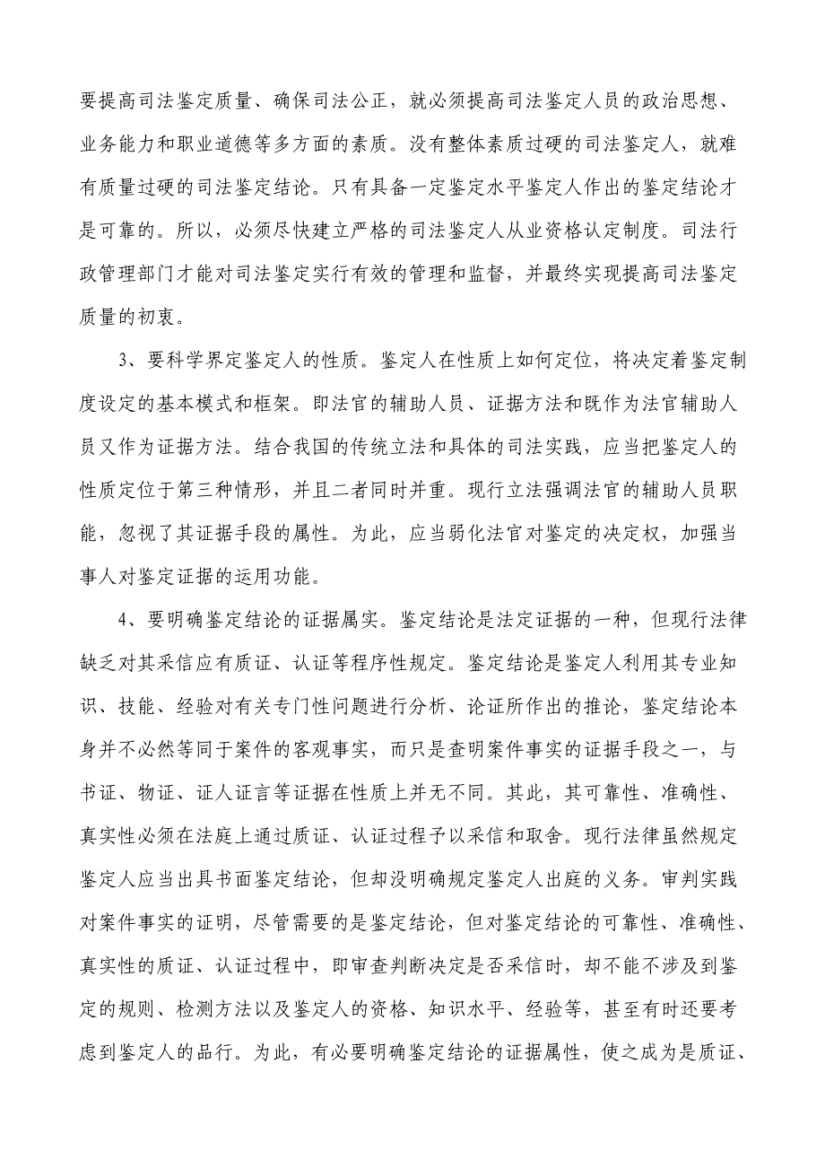 司法鉴定人继续教育培训学习心得体会_第3页