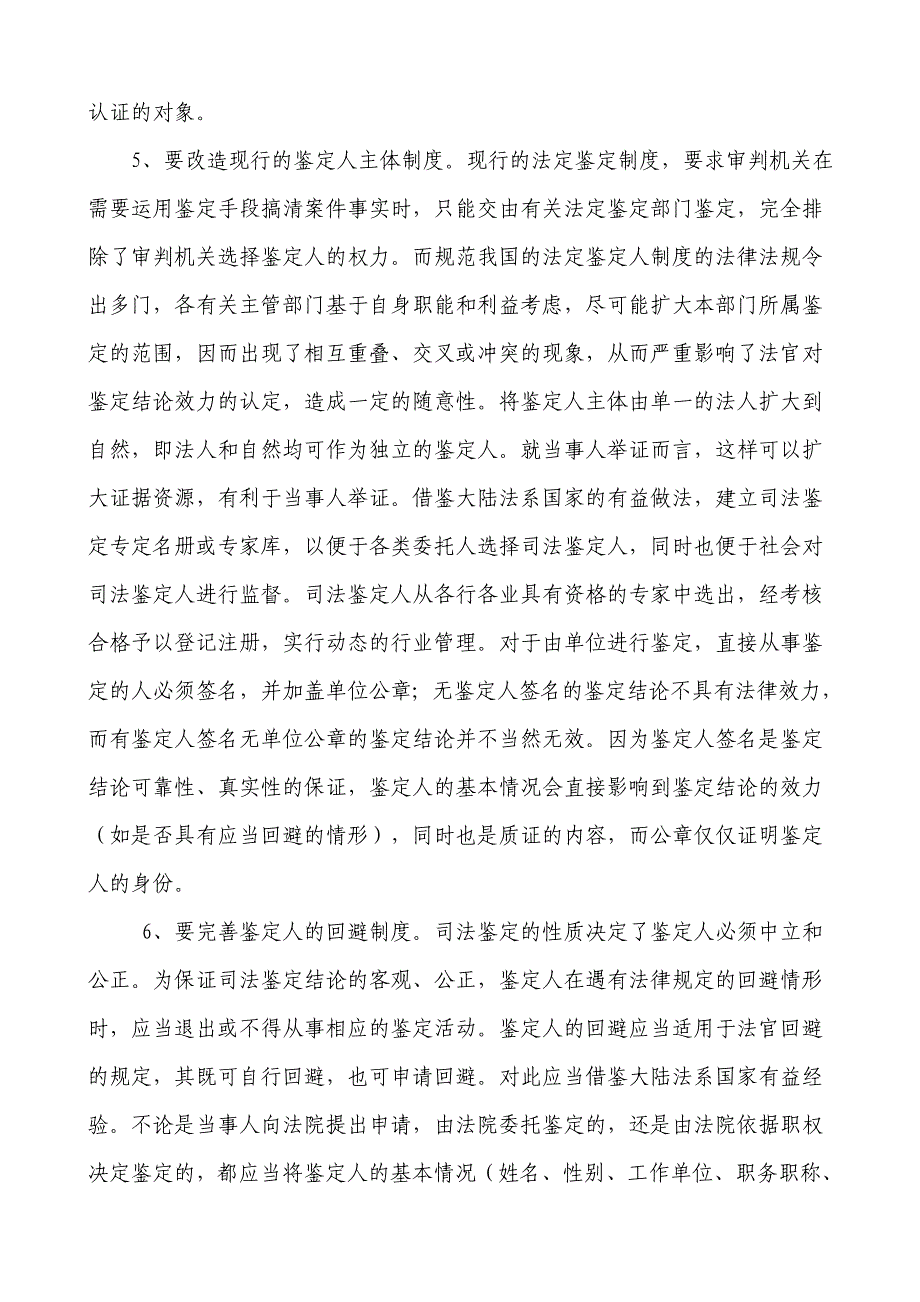 司法鉴定人继续教育培训学习心得体会_第4页