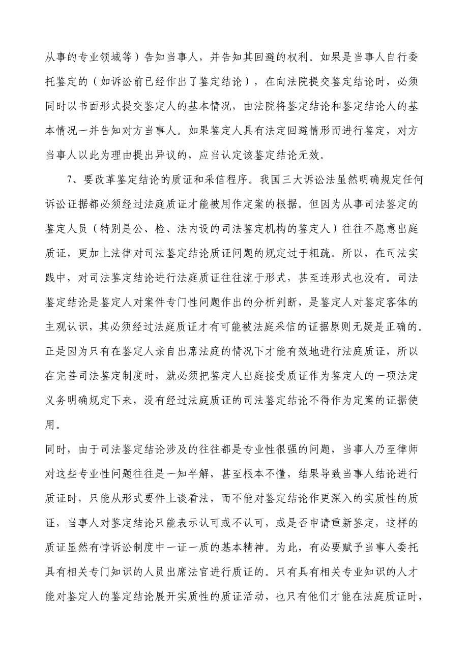 司法鉴定人继续教育培训学习心得体会_第5页