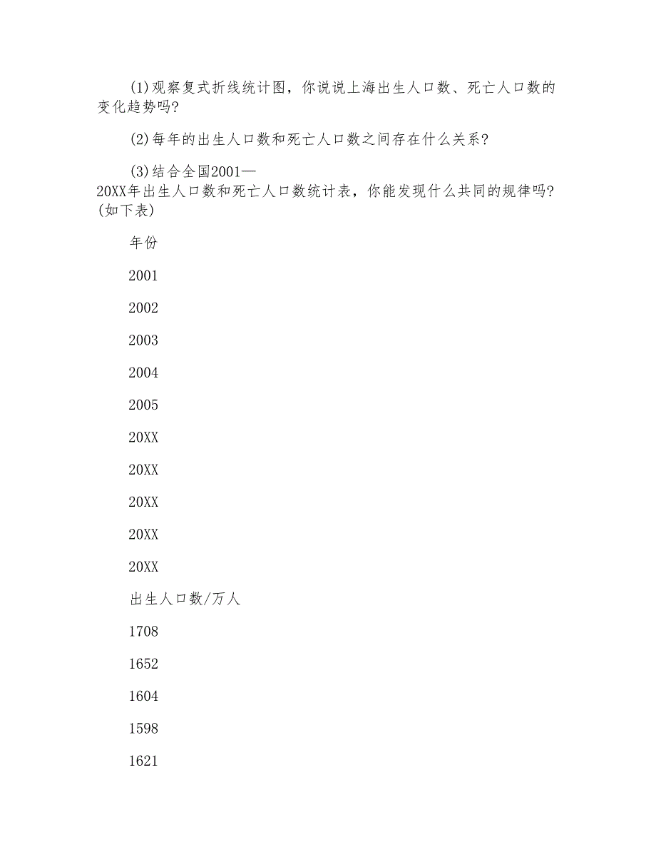 沪教版折线统计图教学设计_第3页