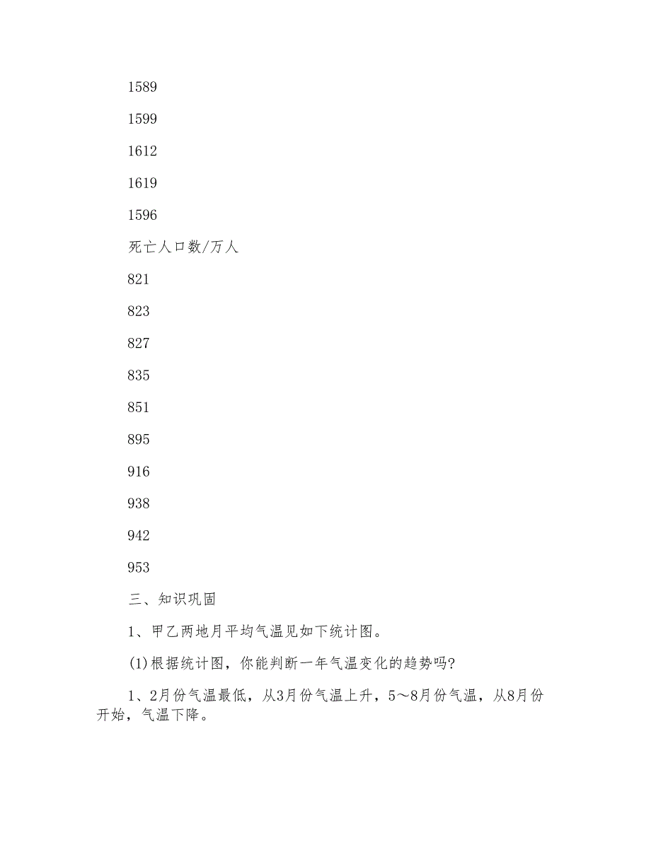 沪教版折线统计图教学设计_第4页