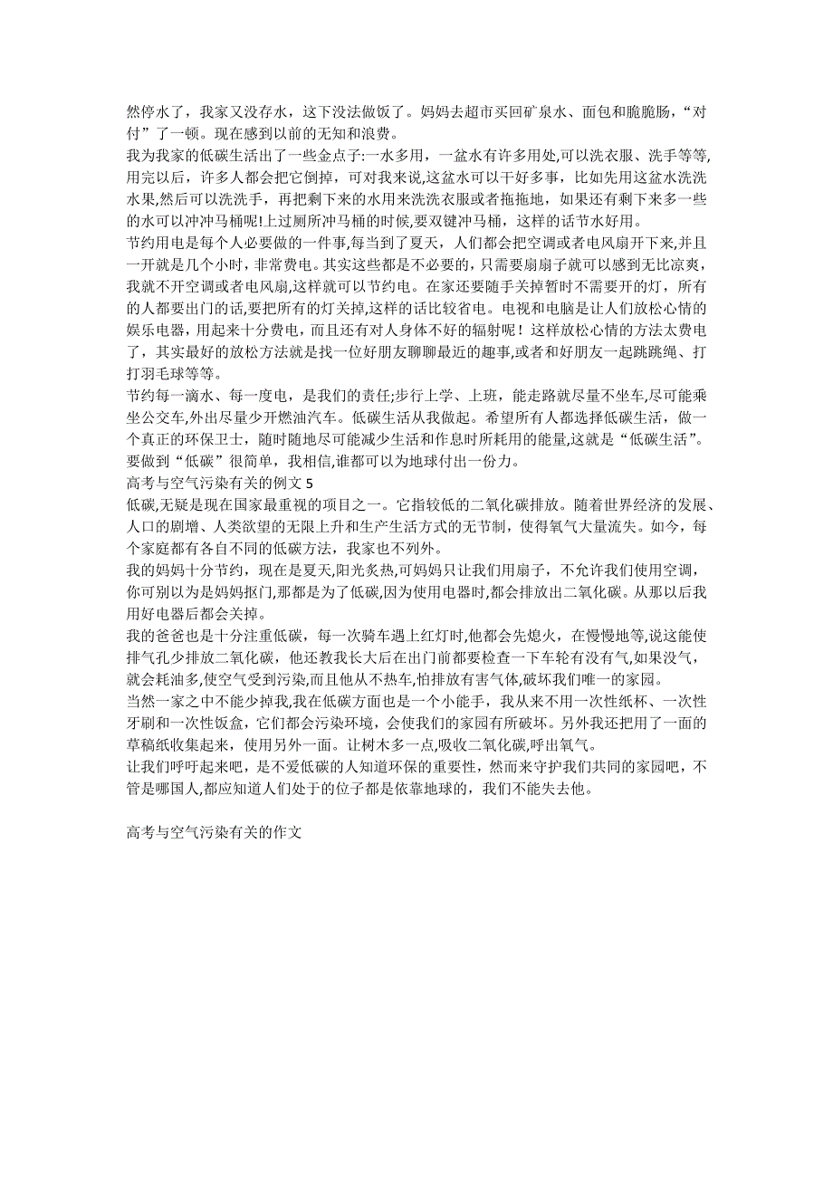 高考与空气污染有关的作文_第3页