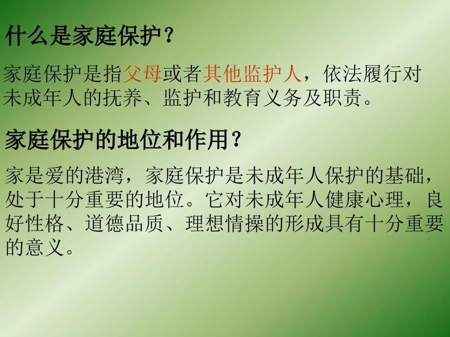 法律护我成长_第5页