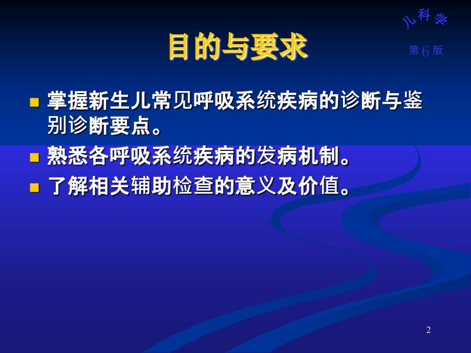 新生儿呼吸系统疾病ppt课件_第2页