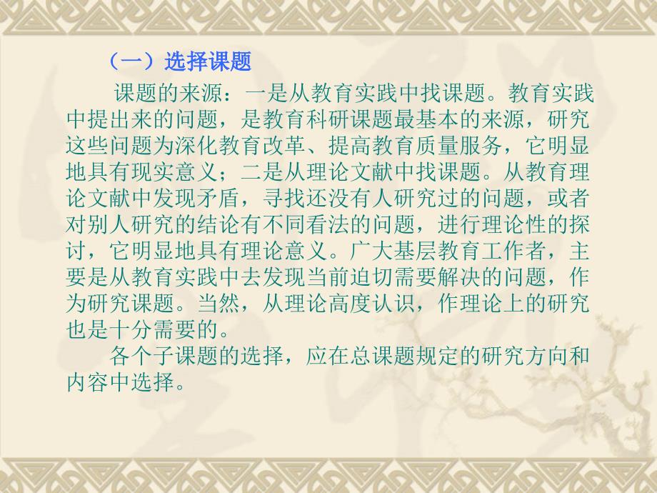 省国家级课题研究的一般过程和主要方法思路_第5页