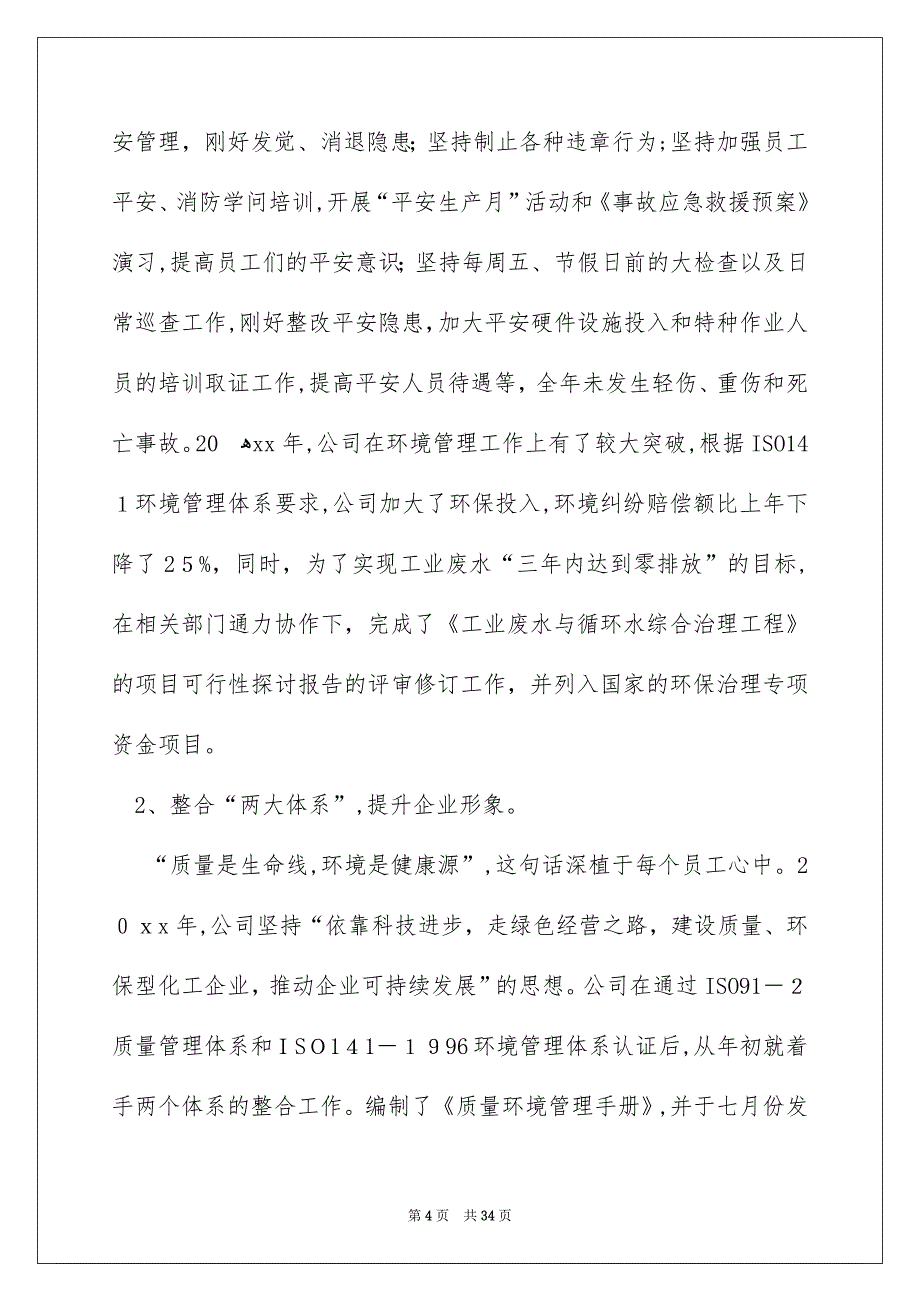 好用的企业年终工作总结汇总九篇_第4页