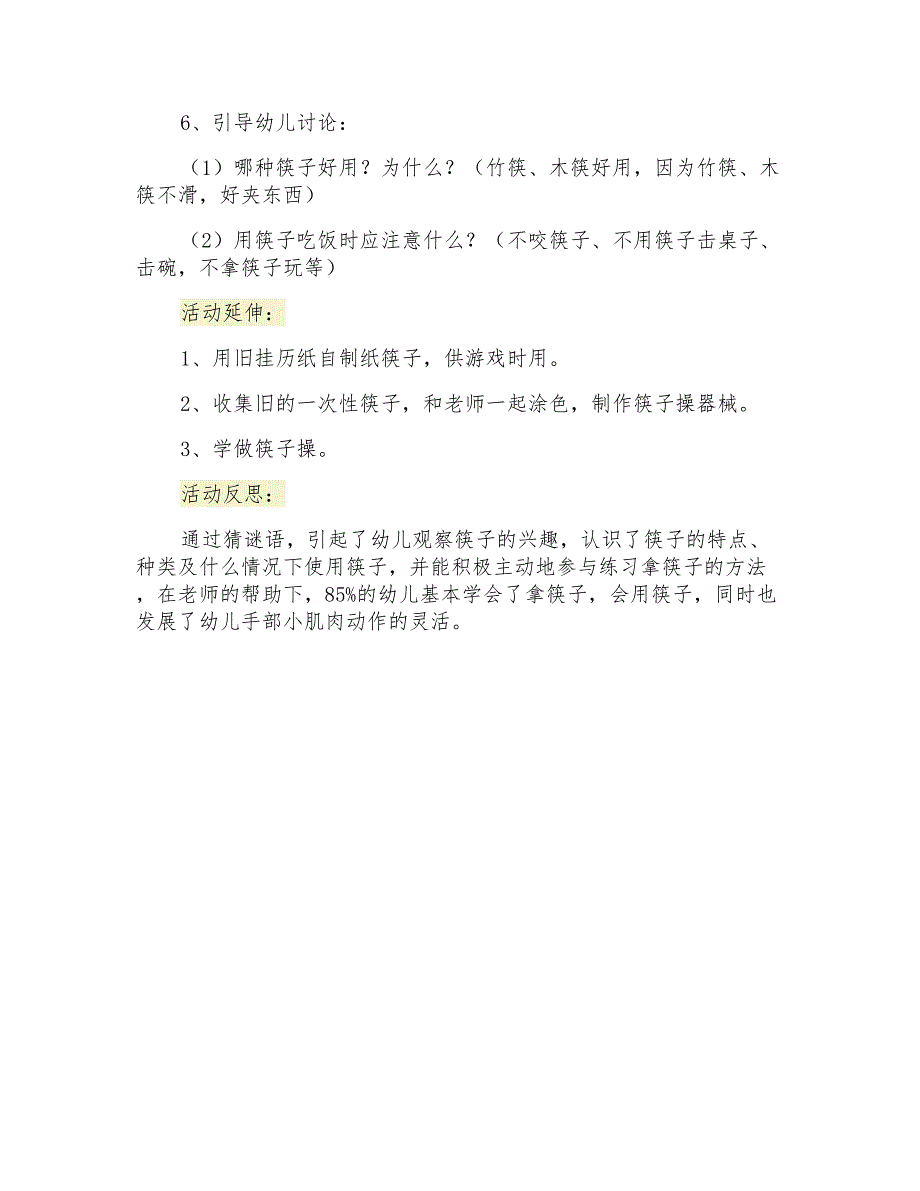 幼儿园大班社会教案《有用的筷子》教学设计_第3页