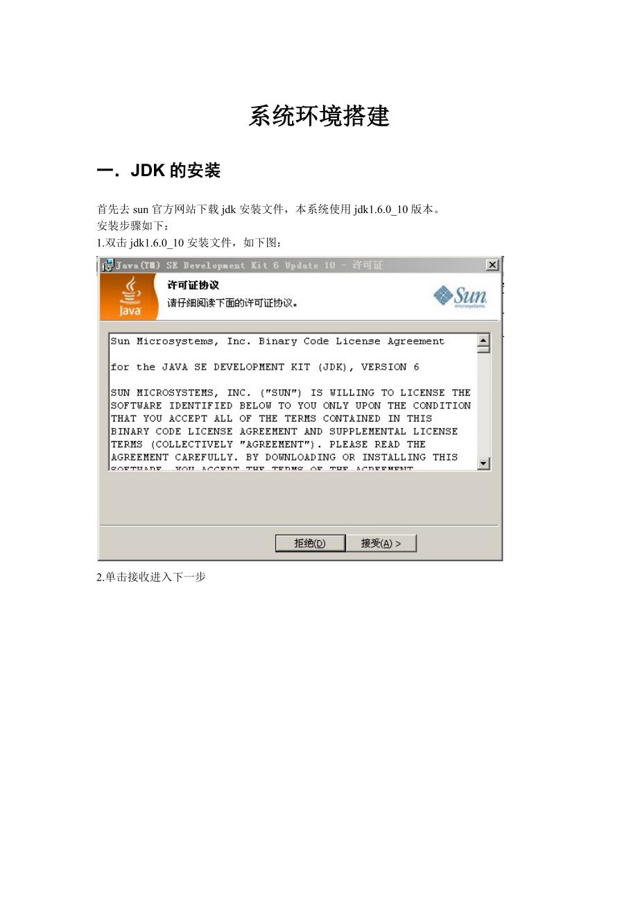 (jdk-tomcat-mysql-mysqlFront)系统环境搭建_第1页