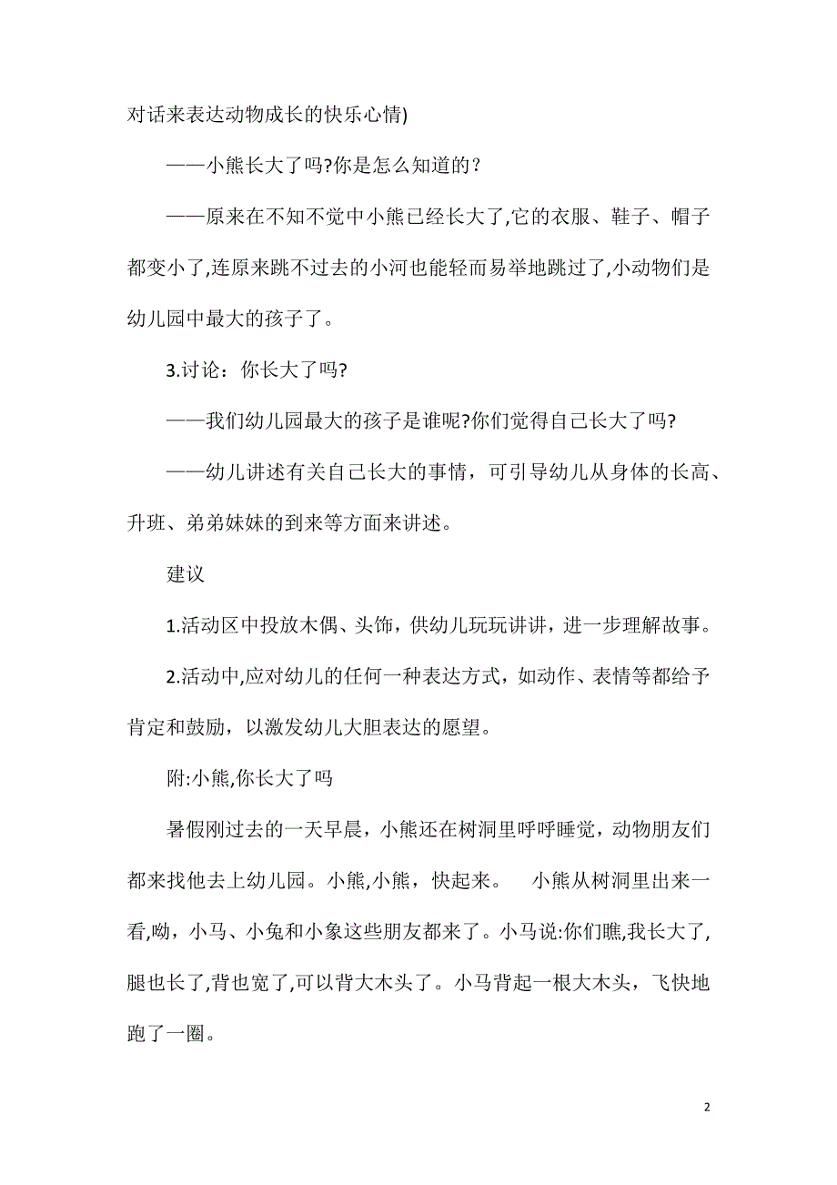 大班语言小熊你长大了吗教案反思_第2页