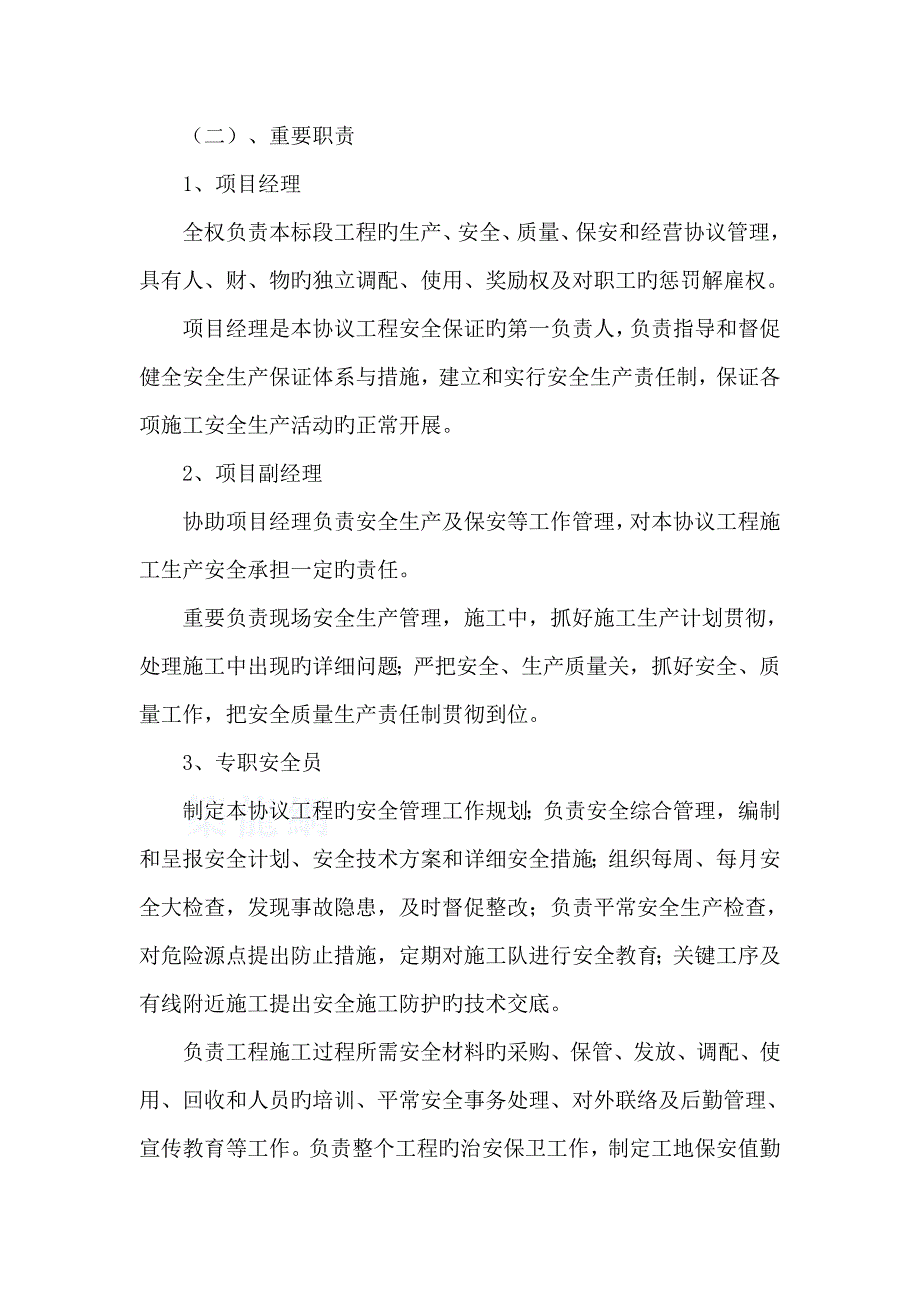 t梁预制安装安全技术方案_第2页