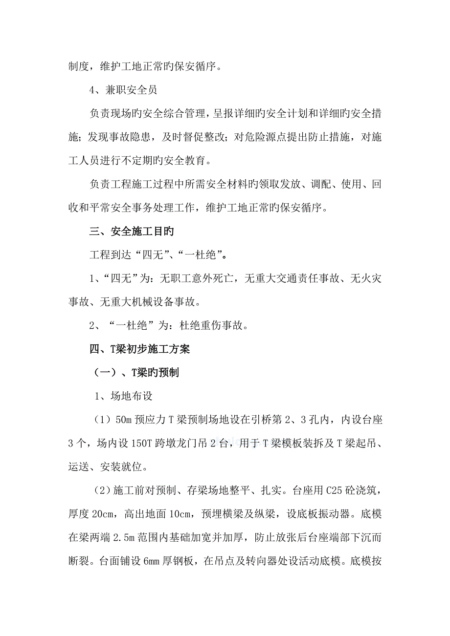 t梁预制安装安全技术方案_第3页