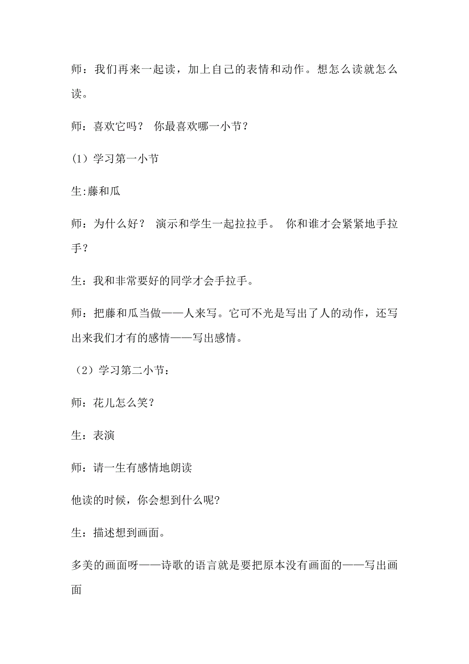 部编版版小学语文一年级下册：《语文园地一.docx_第3页