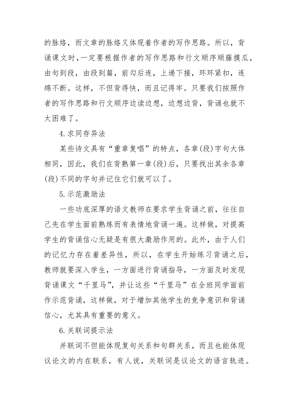 初中生语文背诵十七招.docx_第2页