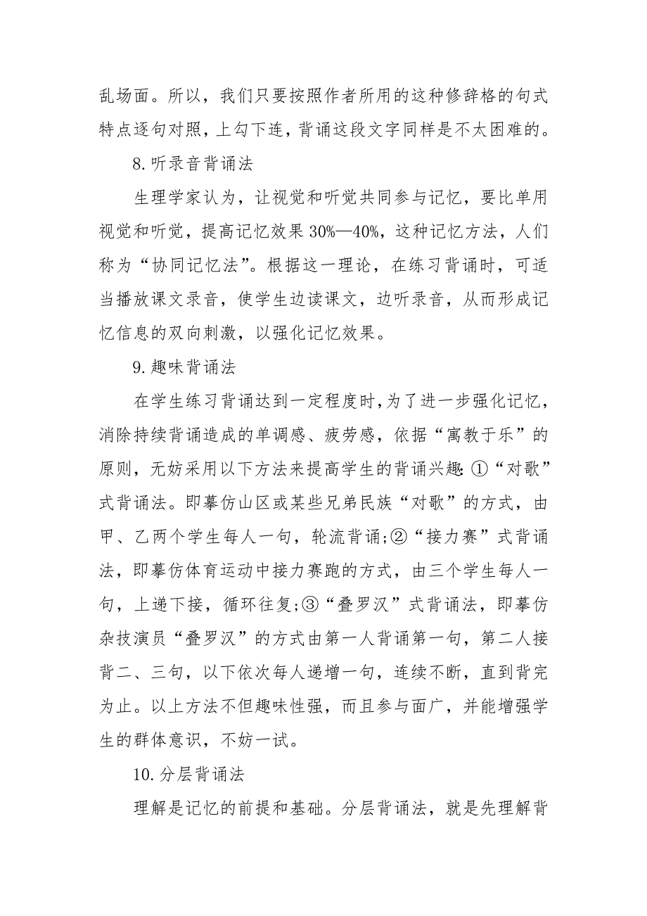 初中生语文背诵十七招.docx_第4页