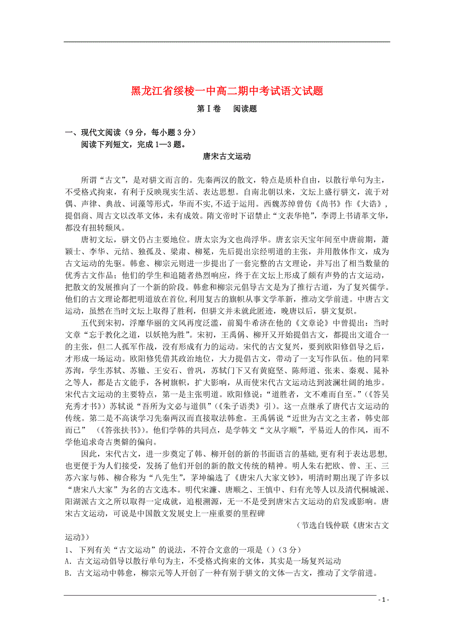 黑龙江省绥棱县高二语文上学期期中.doc_第1页