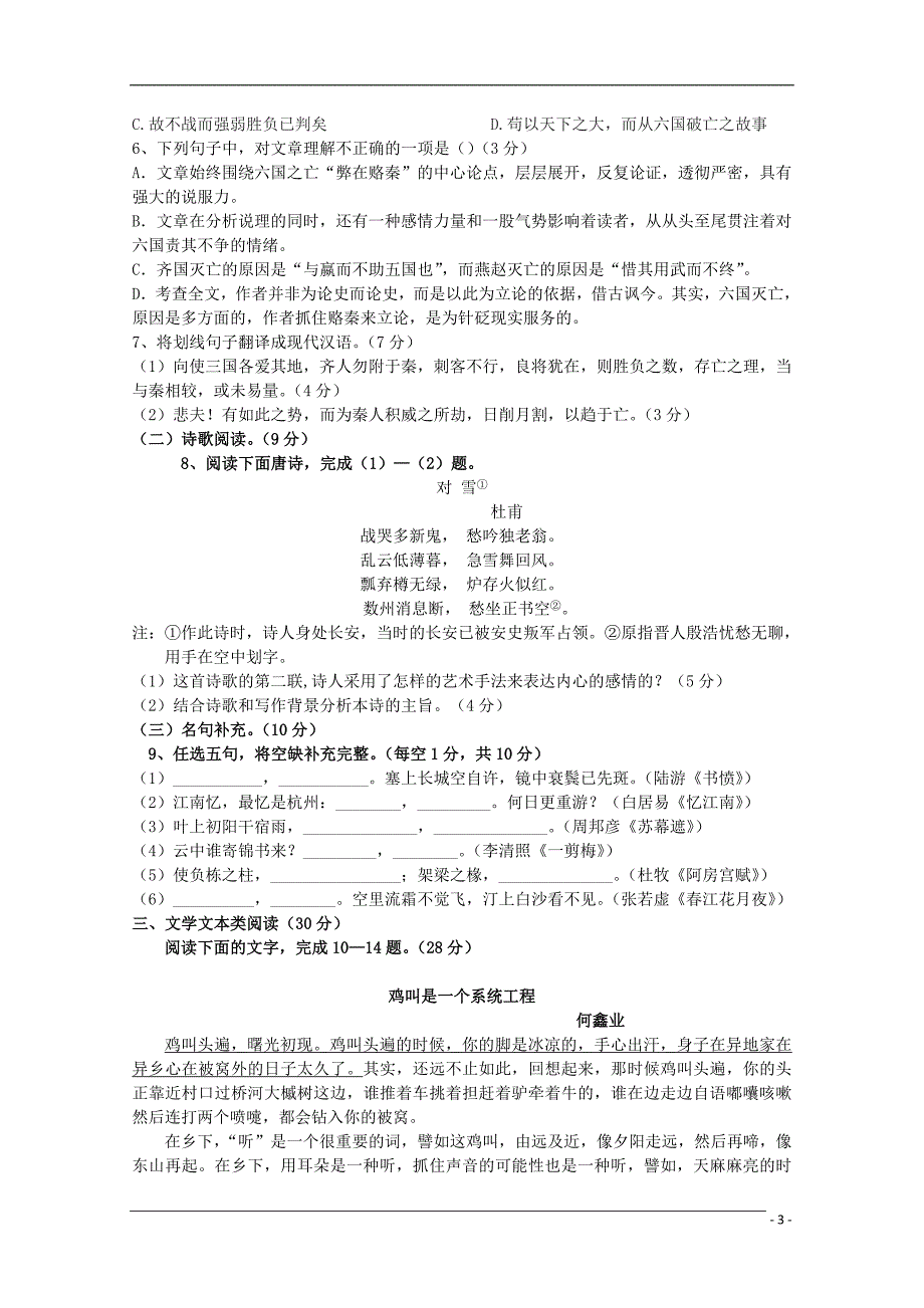 黑龙江省绥棱县高二语文上学期期中.doc_第3页