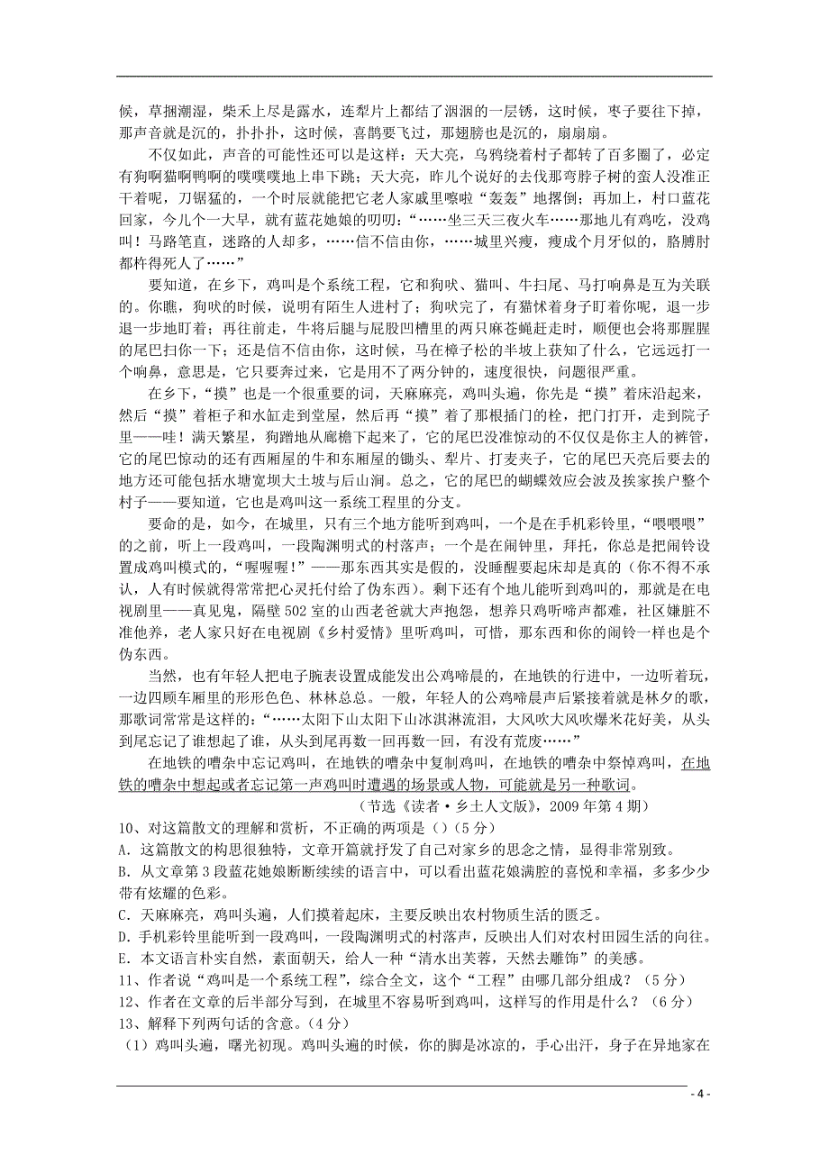 黑龙江省绥棱县高二语文上学期期中.doc_第4页