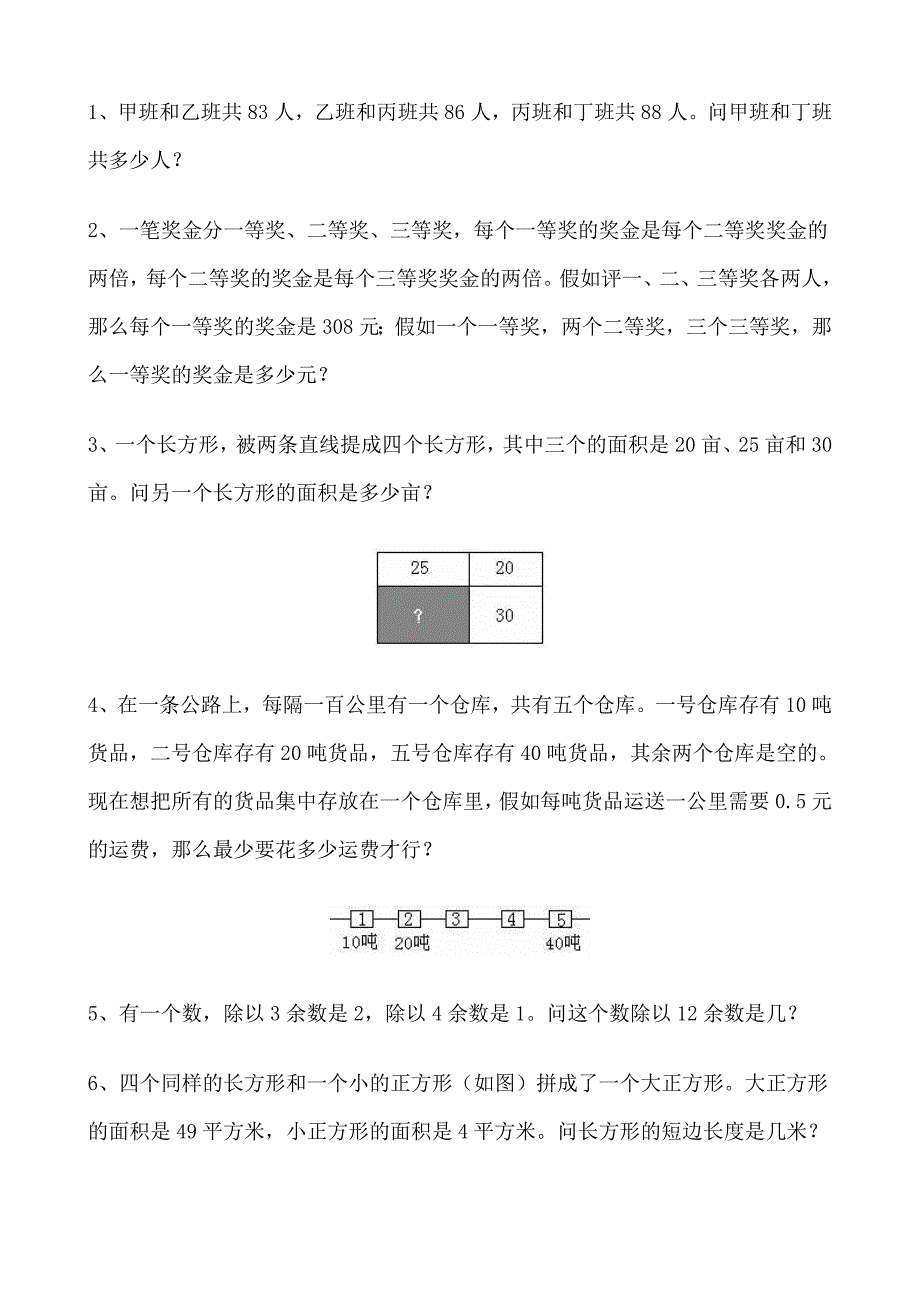 2023年小学数学竞赛试题四_第1页