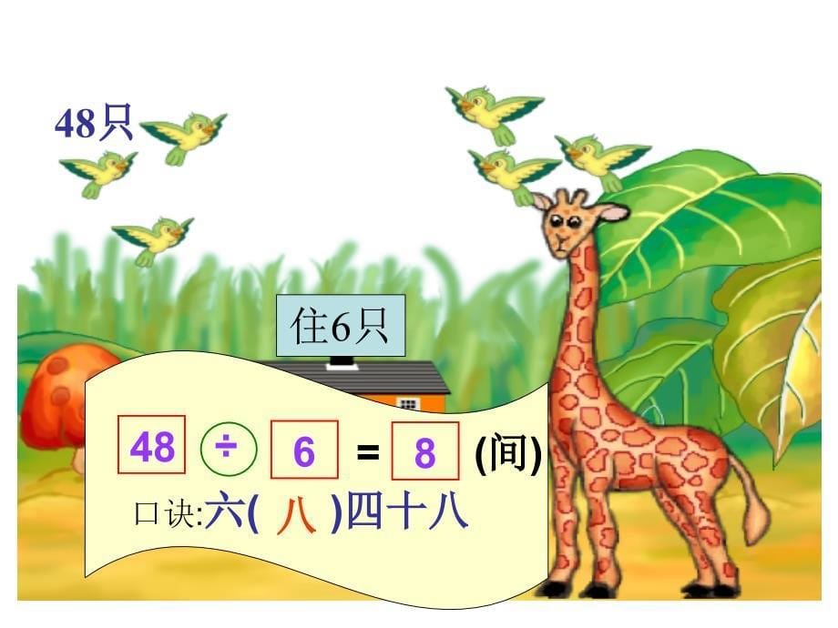 长颈鹿与小鸟_第5页