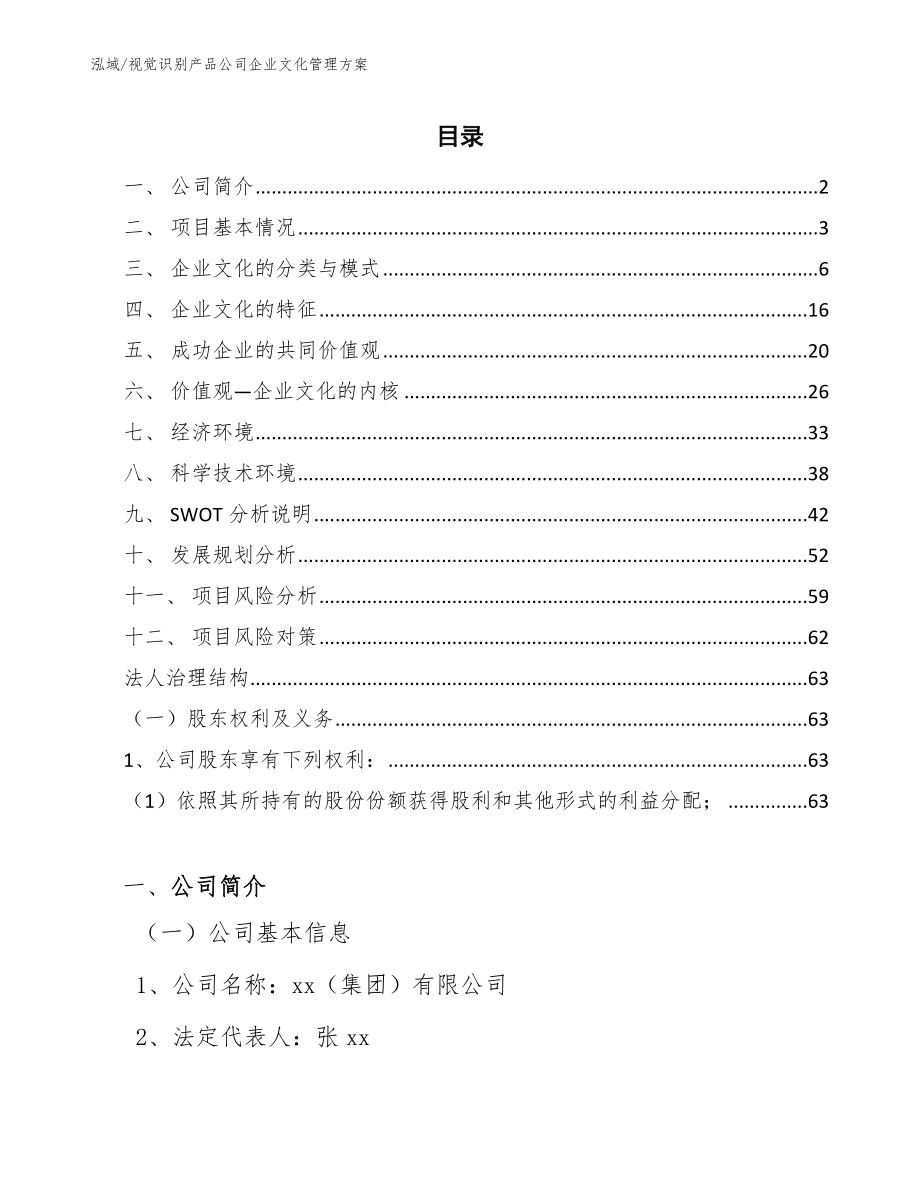 视觉识别产品公司企业文化管理方案【参考】_第2页