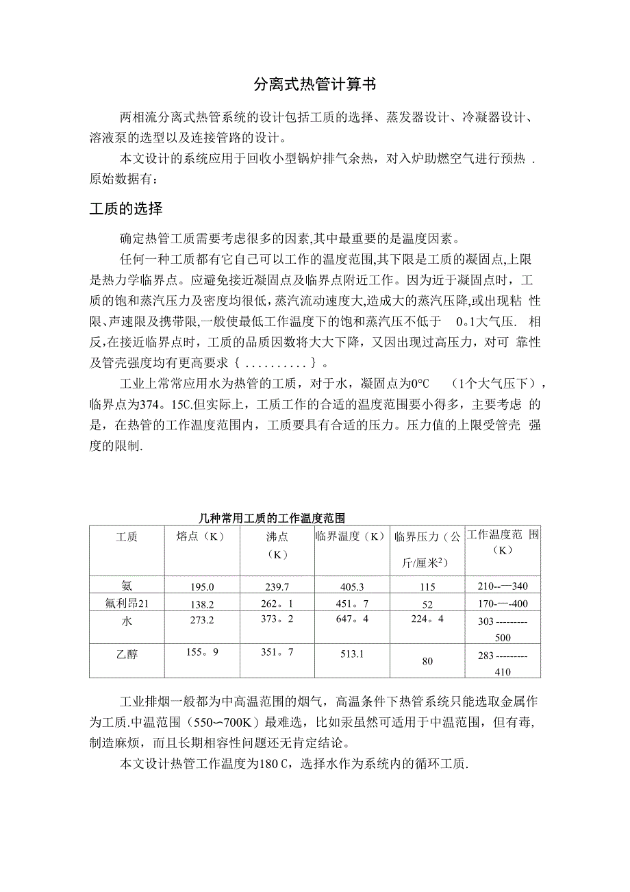 分离式热管计算书_第1页