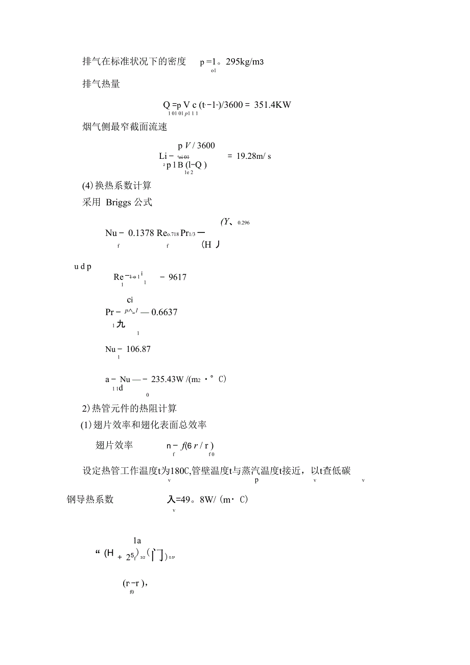 分离式热管计算书_第4页