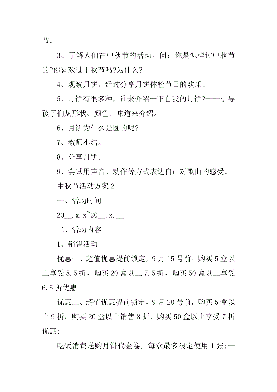 2023年关于中秋节活动方案5篇（精选）_第2页