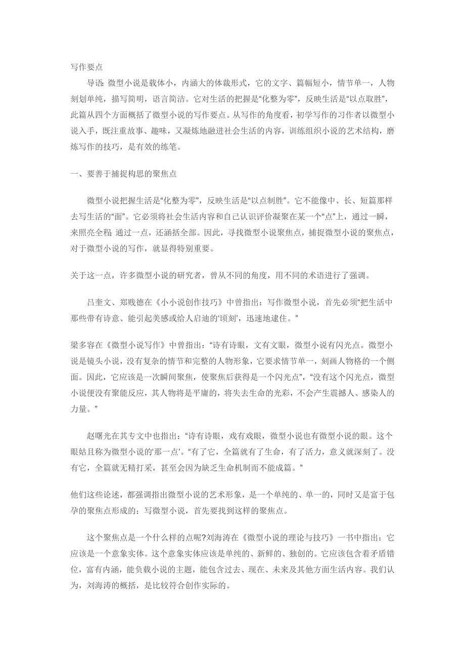 小小写作要点_第1页