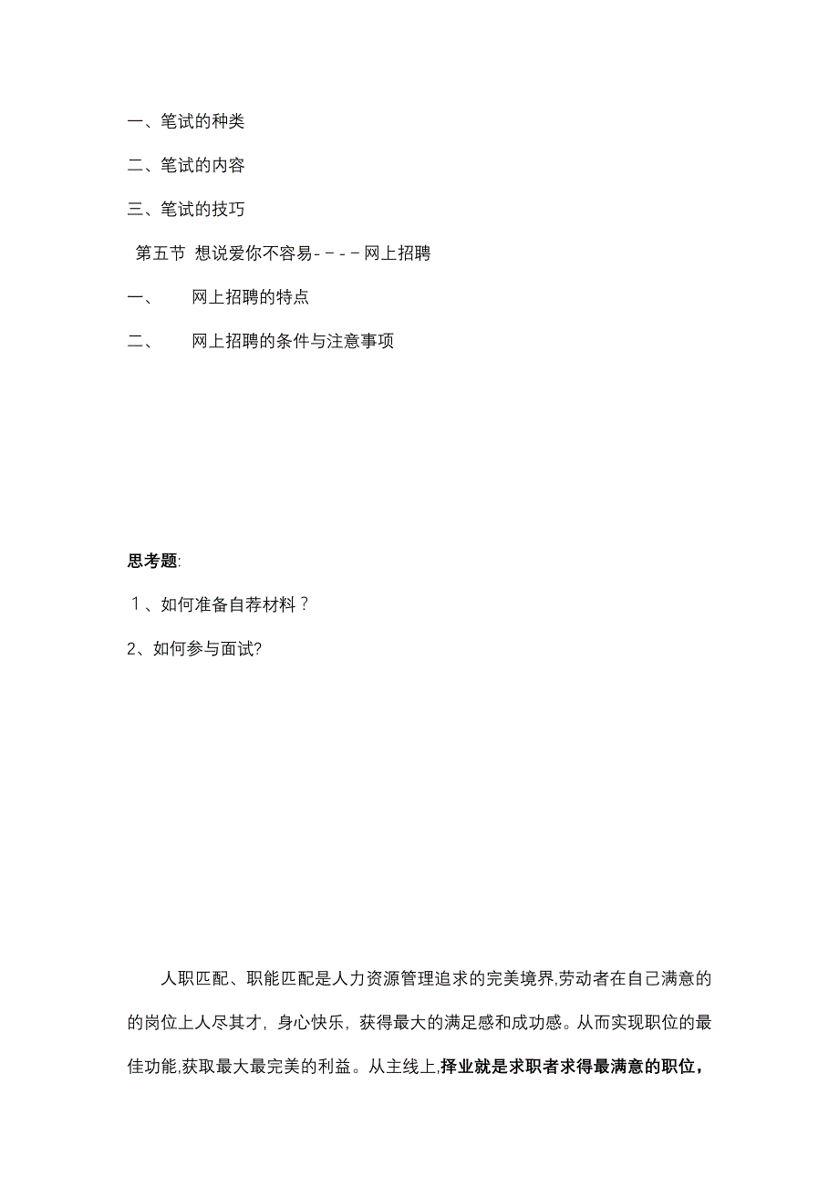 求职材料准备及求职方法、技巧_第2页