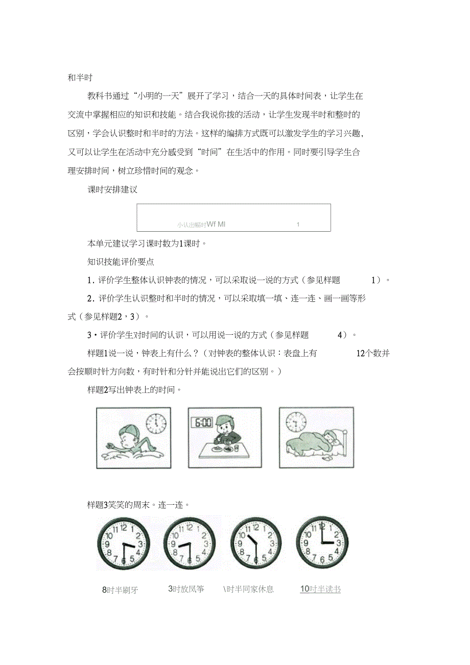《认识钟表》单元分析_第4页
