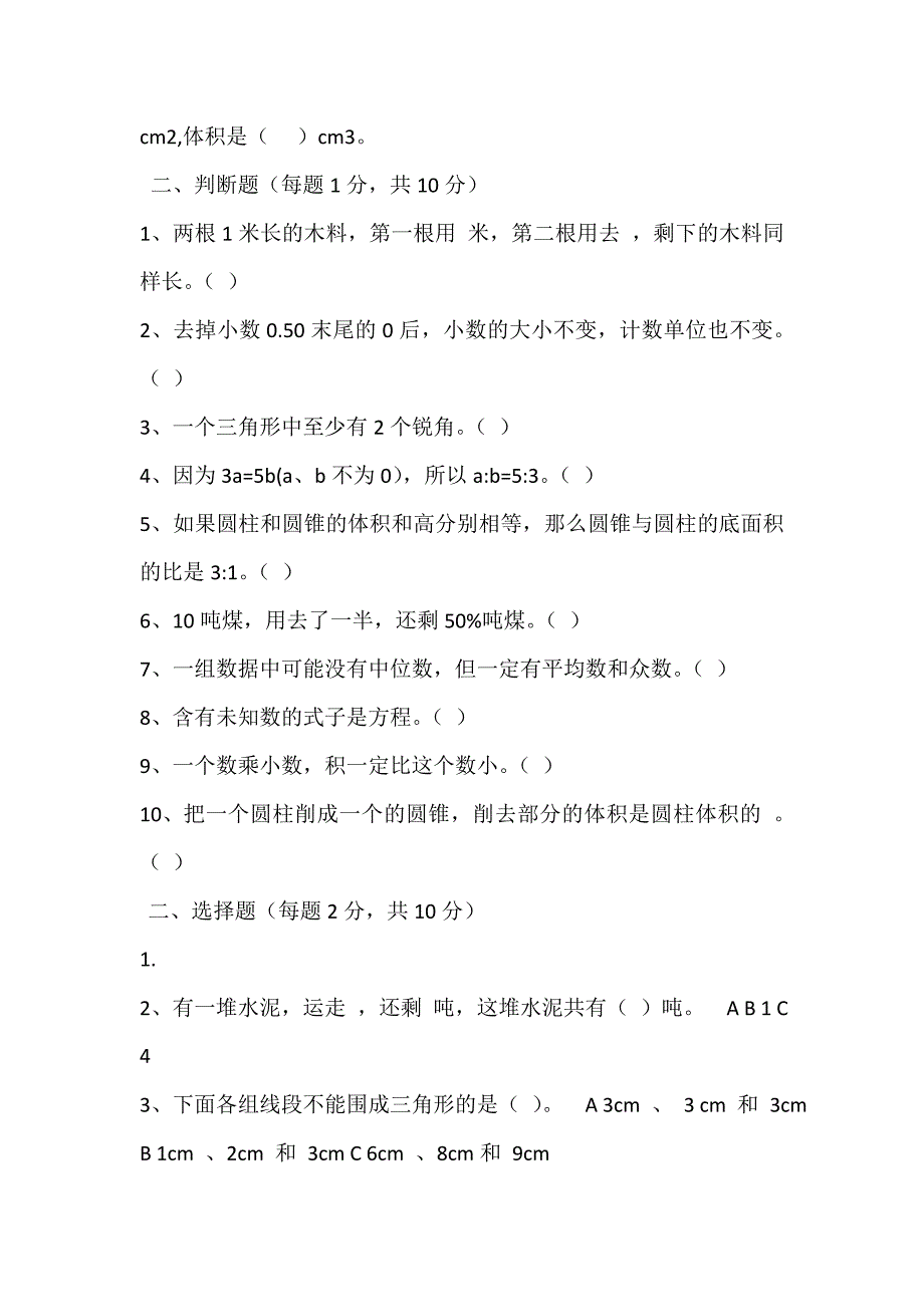 人教版六年级下册数学毕业试卷及答案_第2页