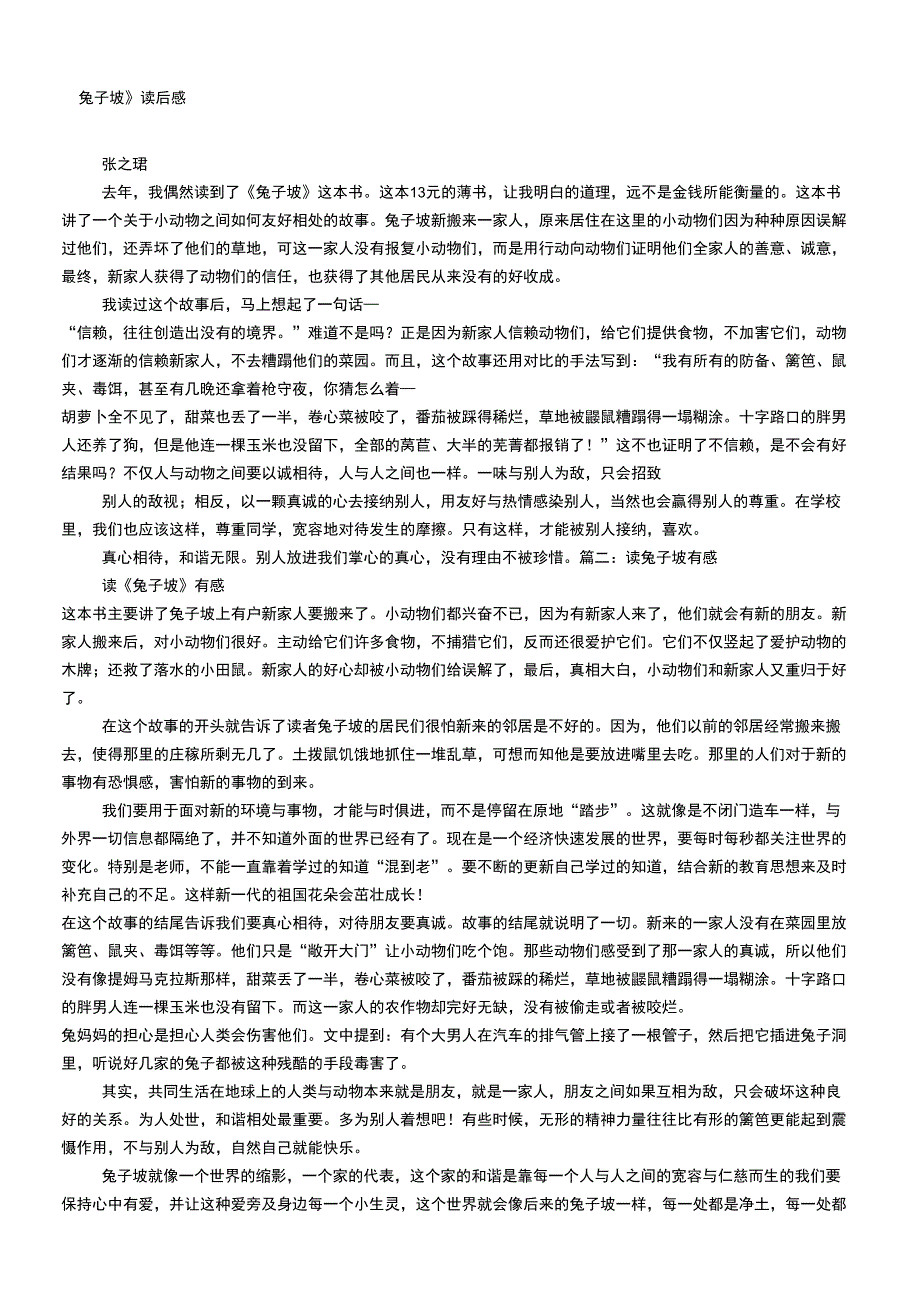 兔子坡读书笔记_第1页