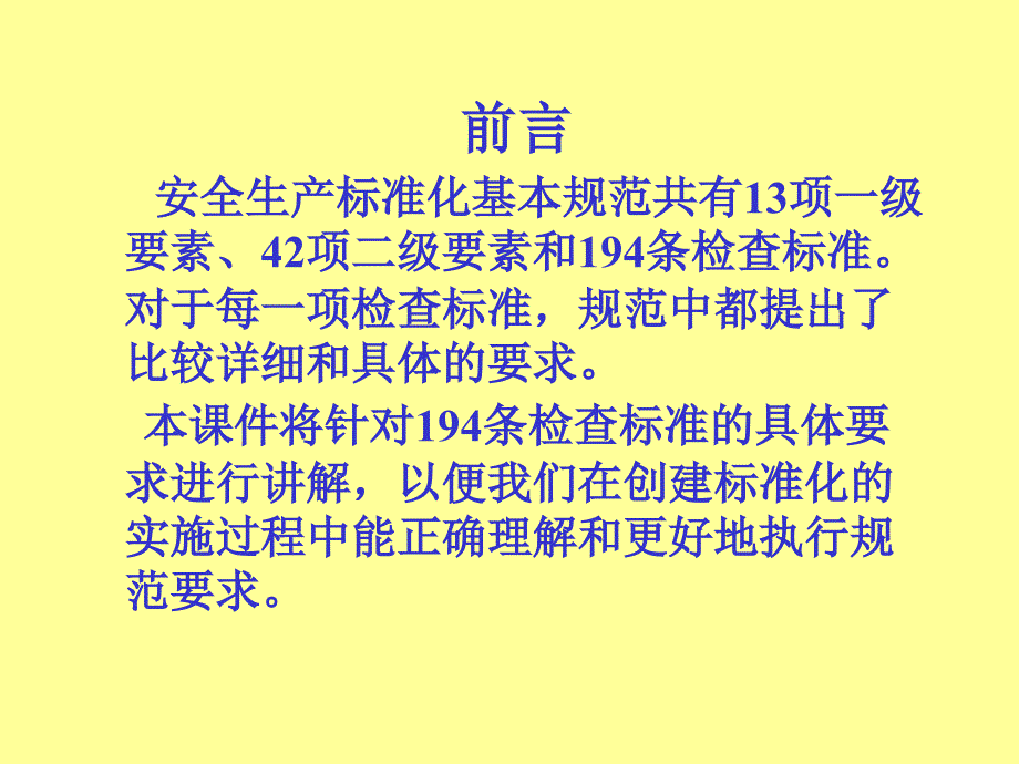 标准化讲稿关于标准.ppt_第2页