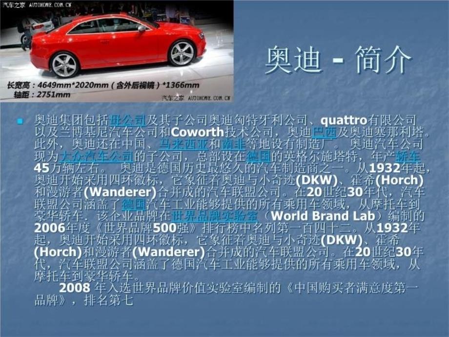 最新奥迪相关知识教学课件_第3页