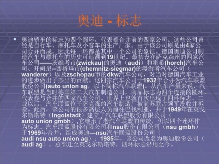 最新奥迪相关知识教学课件_第4页