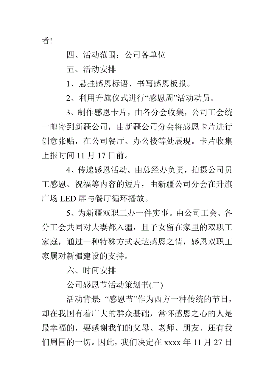 公司感恩节活动策划_第2页