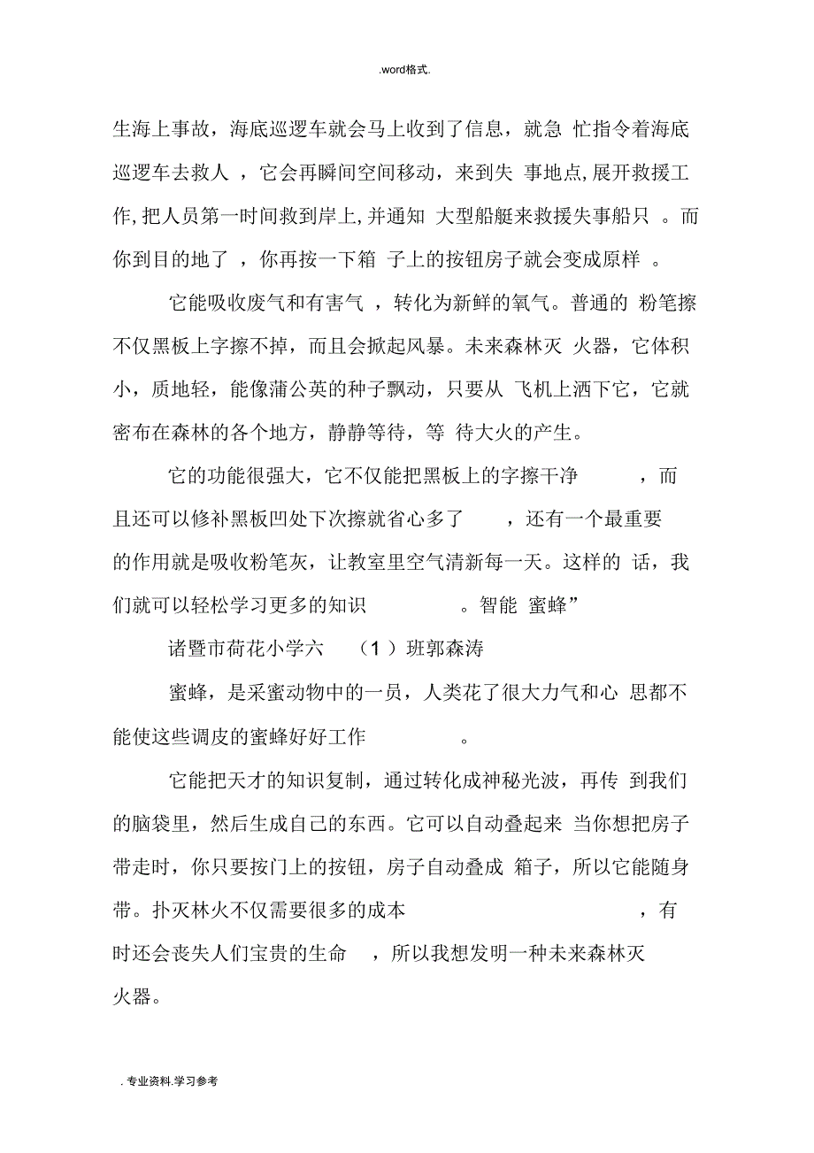 创新金点子26篇_第4页