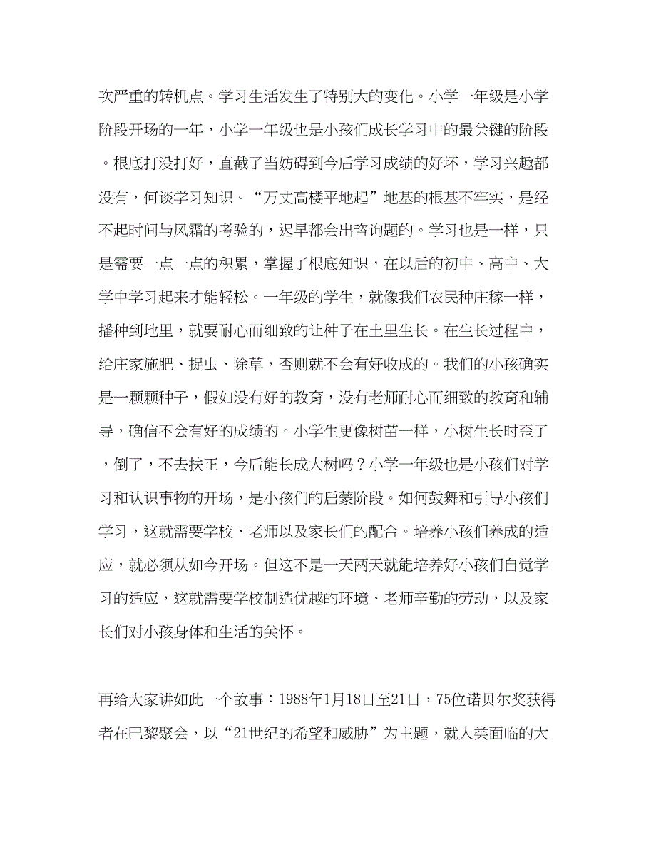 2023一年级家长会_5参考演讲稿.docx_第2页