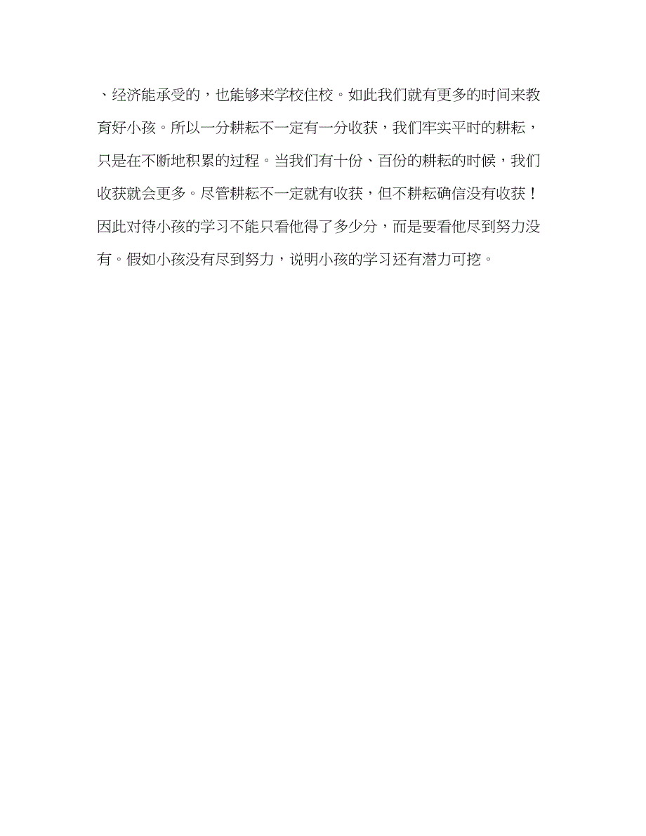 2023一年级家长会_5参考演讲稿.docx_第4页