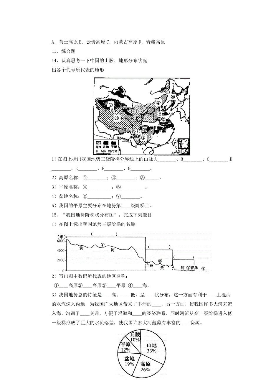 21地形和地势测测试题新人教版.doc_第2页