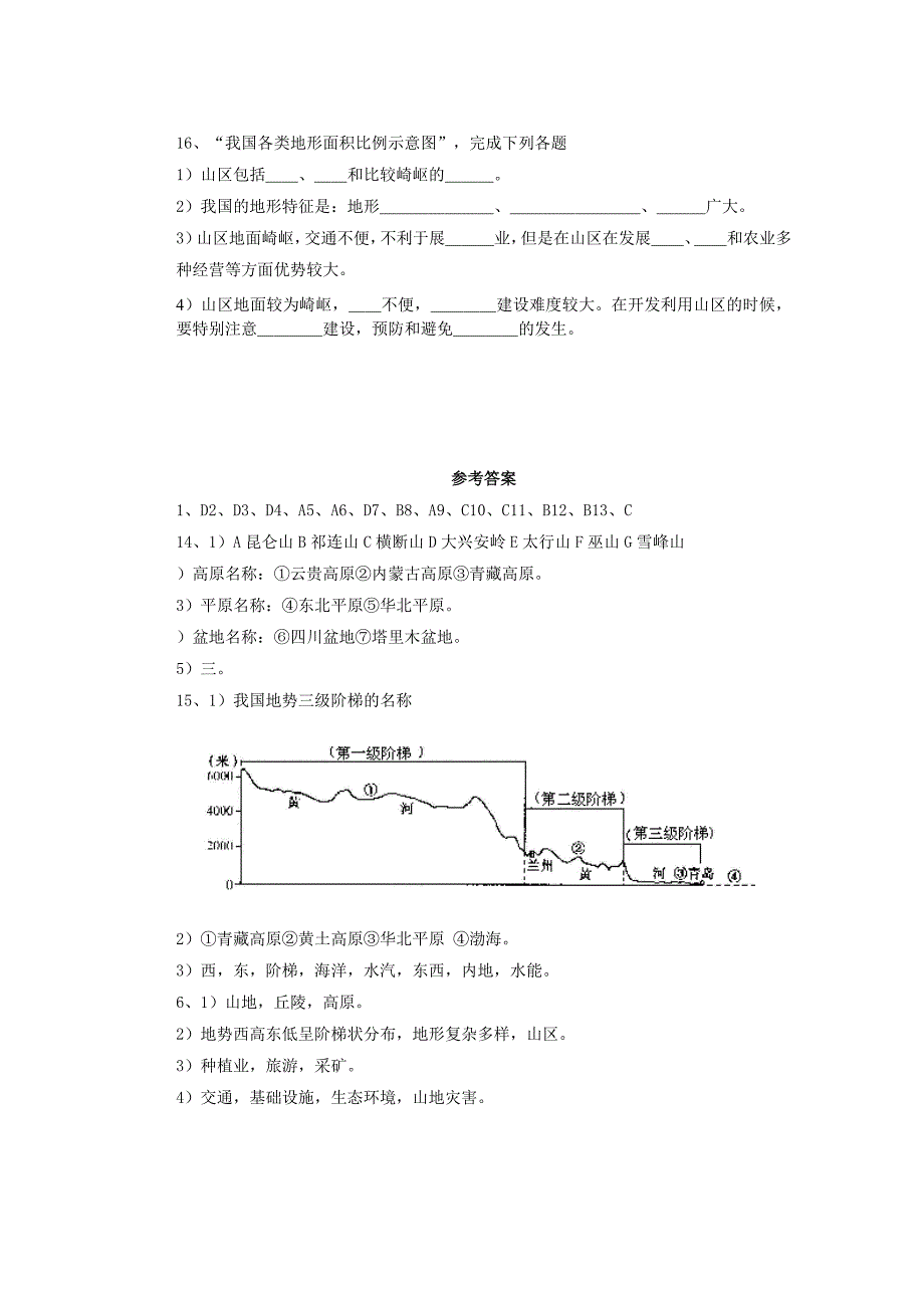 21地形和地势测测试题新人教版.doc_第3页