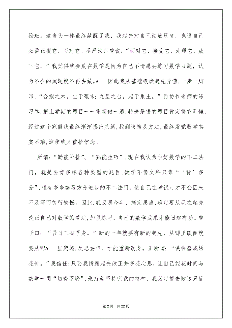 新年的作文900字_第2页