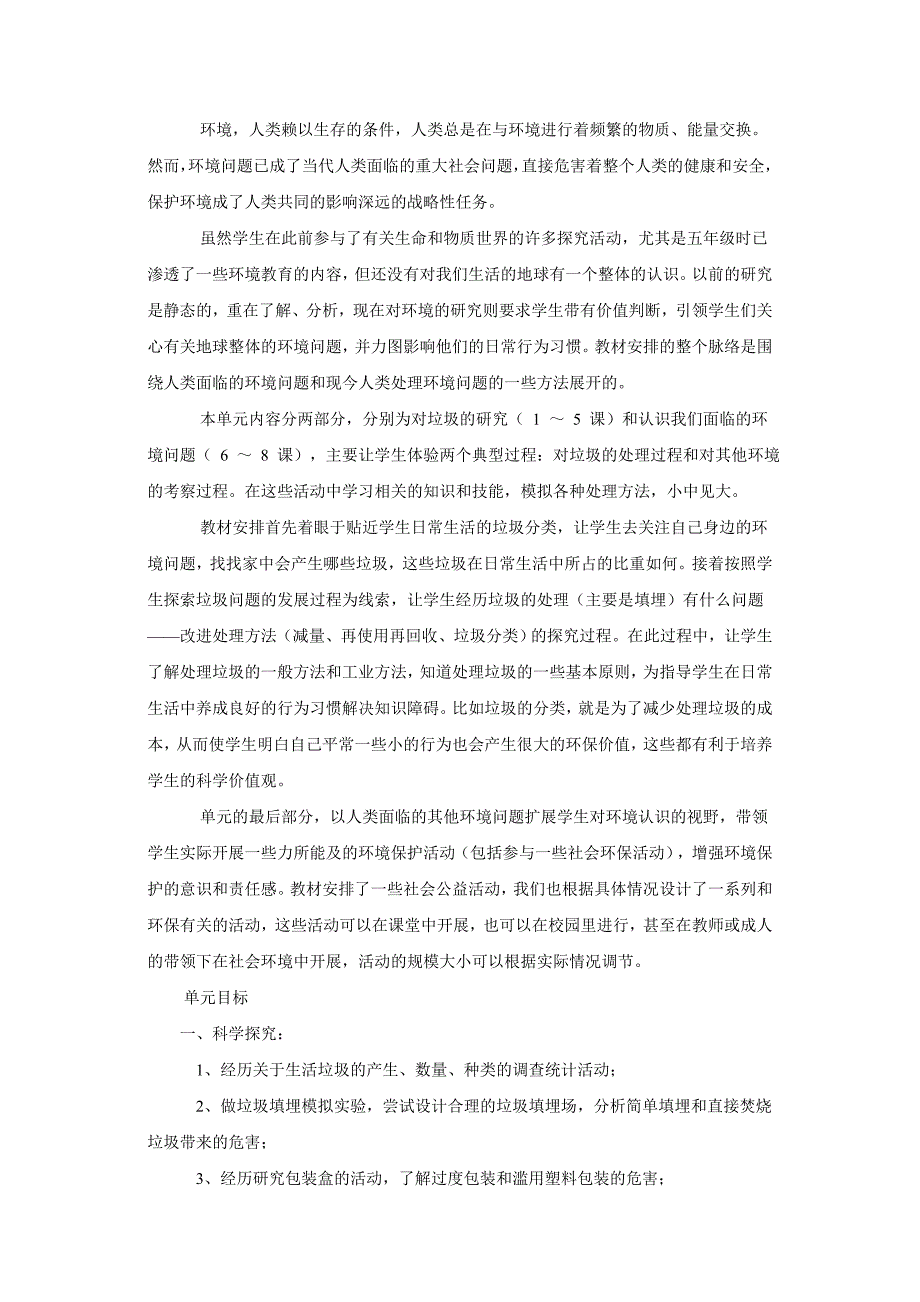 教科版科学六年级下册教材分析_第4页