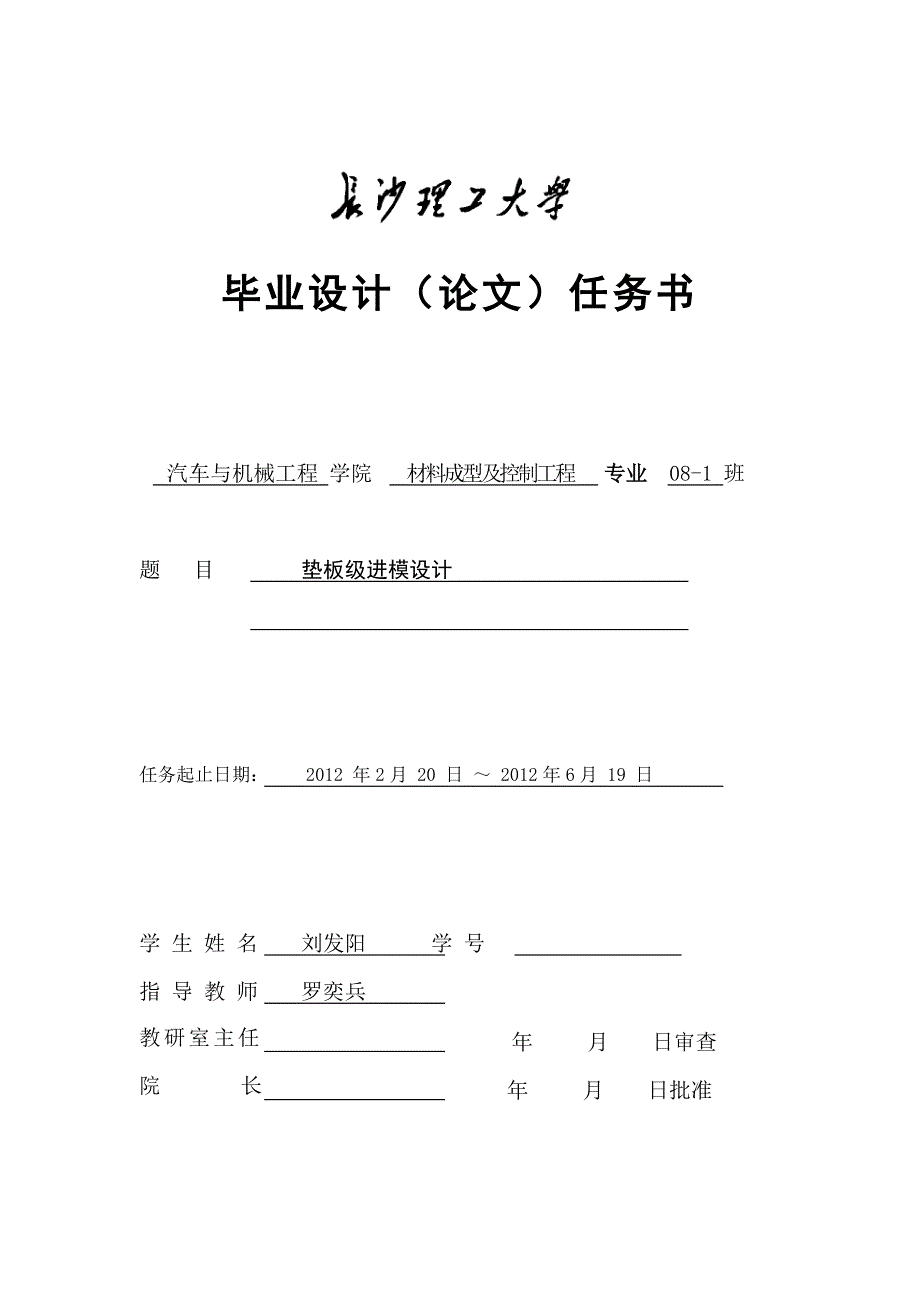 垫板级进模设计任务书.doc_第1页