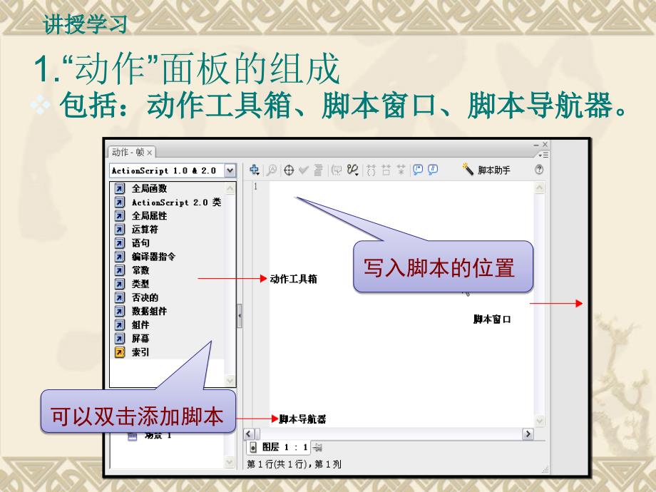 flash动作指令代码_第4页