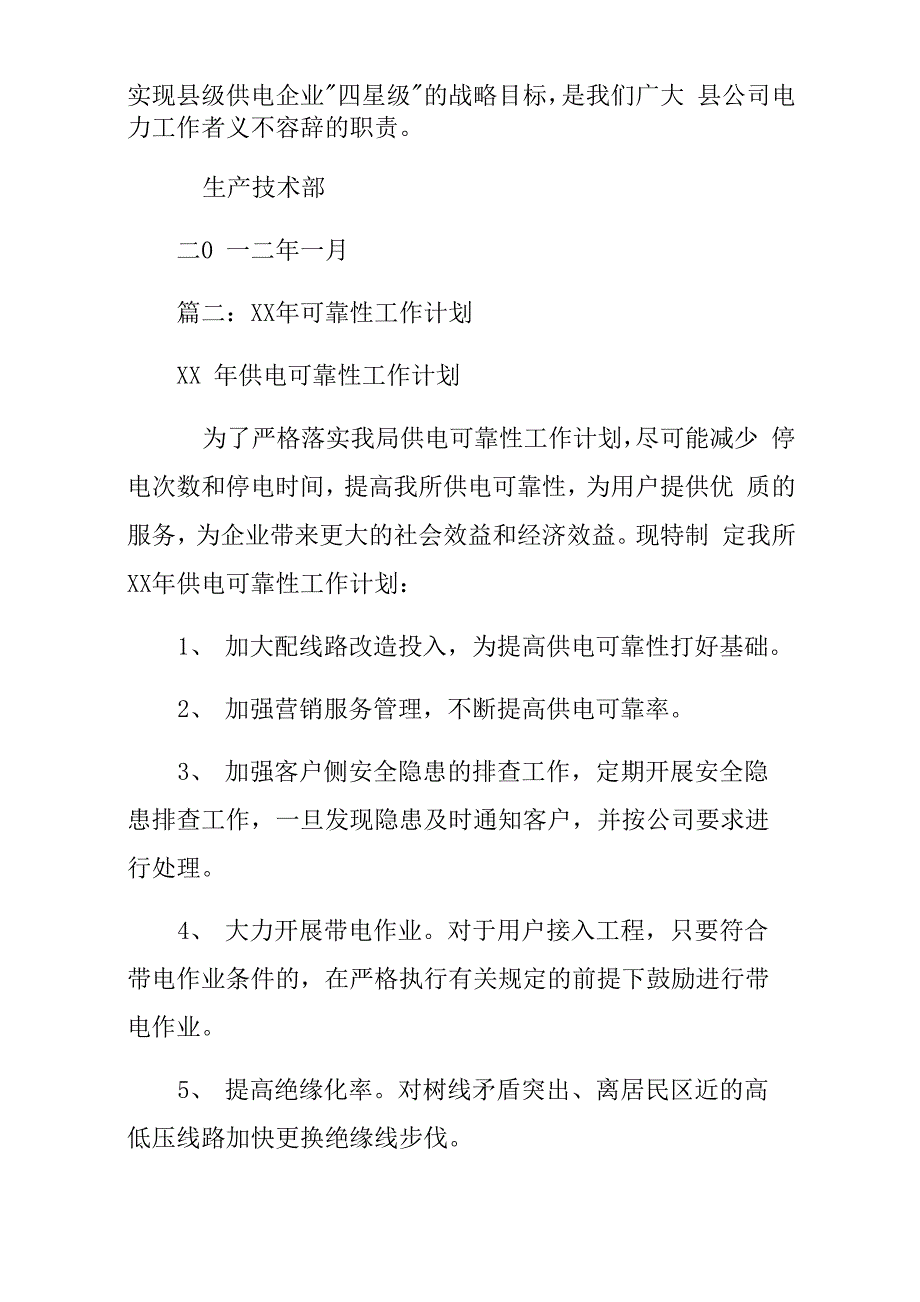 可靠性工作计划_第4页