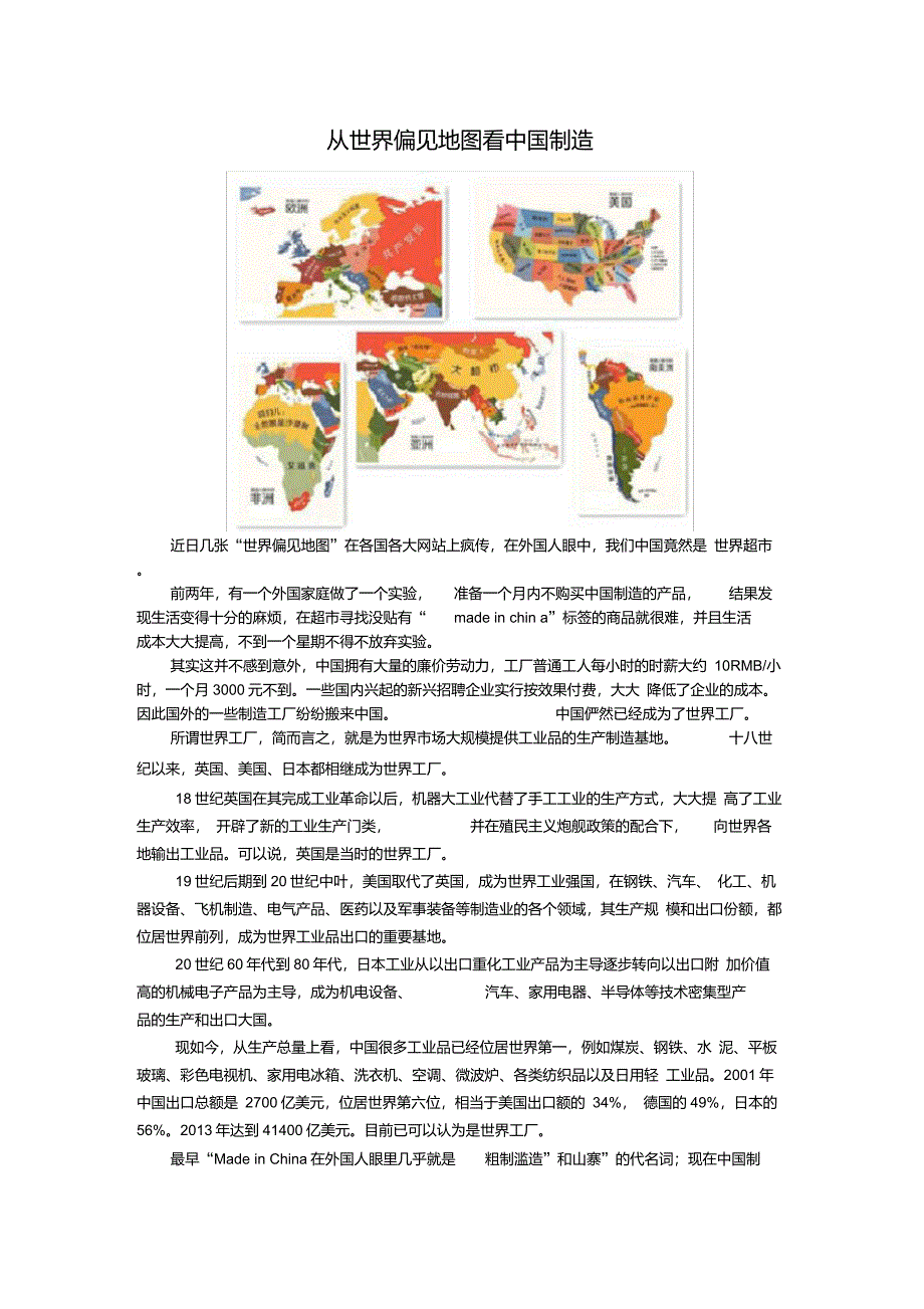 从世界偏见地图看中国制造_第1页